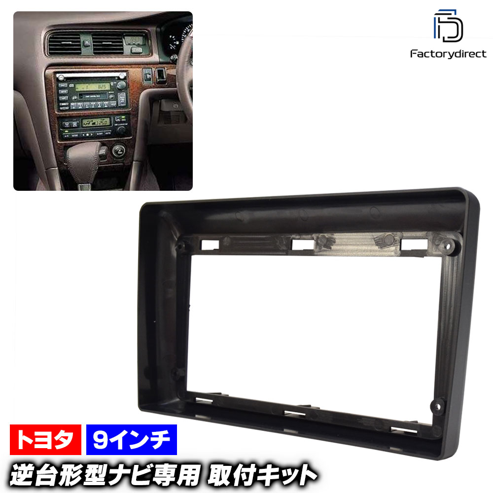 トヨタ純正 9インチナビパネル トヨタ純正 9インチオーディオパネル取り付け（トヨタ アクア