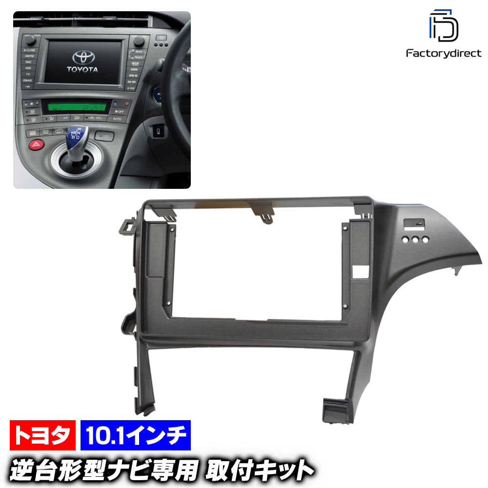 楽天市場】ca-to22-780a 海外製10.1インチ向け Prius プリウス (30系