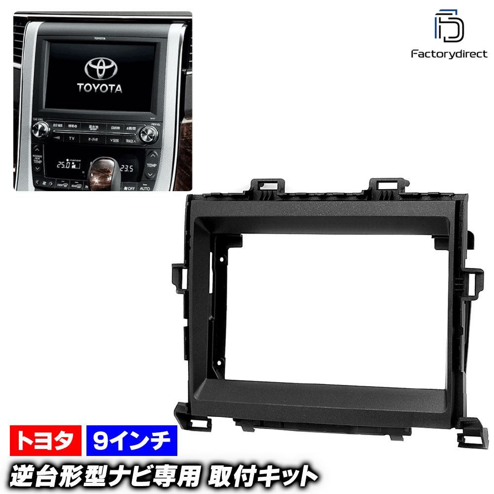 ★送料込★20アルファード　ナビパネル 楽天市場】トヨタ 20系 アルファード ヴェルファイア 専用パネル