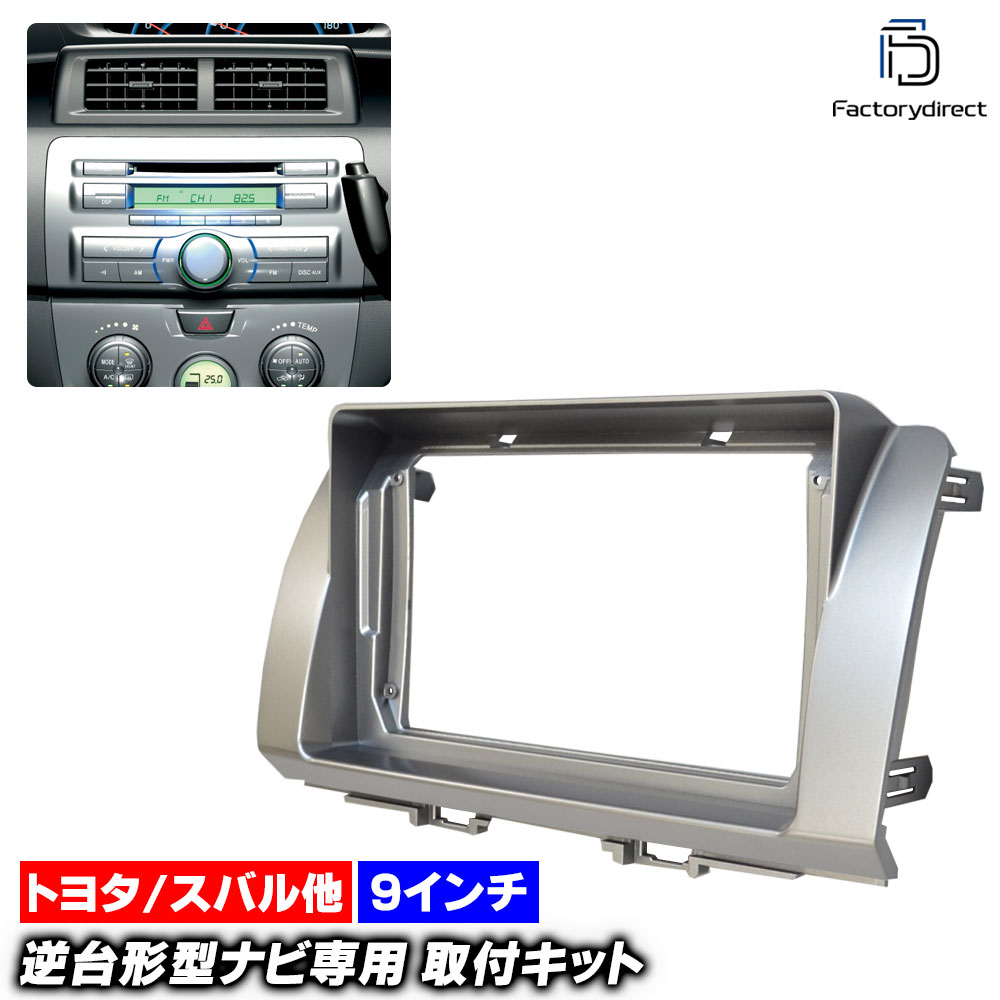 ca-to22-396b 海外製9インチ向け スバル DEX デックス(M401F系 H20.11-H25.10 2008.11-2013.10) (国産ナビ取付不可) ナビ取付フレーム ディスプレイオーディオ向け オーディオフェイスパネル ( カスタム パーツ 車 オーディオ カーナビ カーオーディオ パネル 車内 ) 7,584円