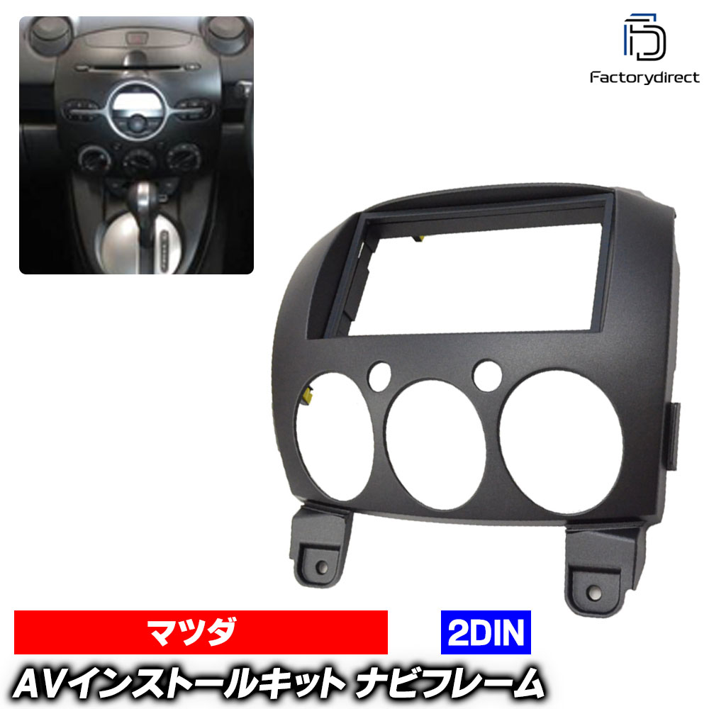 M*a様 マツダ　カーナビユニット D51H669C0C DJLASマツダ2 デ 楽天市場】ca-ma22-079a 海外製9インチ向け Demio デミオ (DE系 H19.05