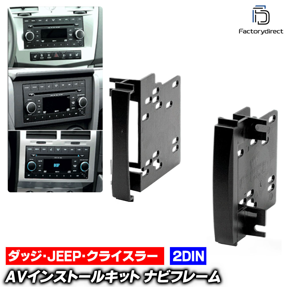 楽天市場】ca-ch11-189b 2DIN AVインストールキット Dodge Challenge