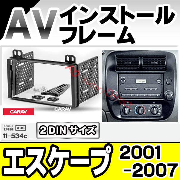 楽天市場 Ca Fo11 534c Ford Escape フォード エスケープ 01 07 ナビ取付フレーム オーディオ取付フレームフレーム Avインストール パーツ取付けキット カーオーディオ カスタムパーツ 車 取付 ファクトリーダイレクトjapan