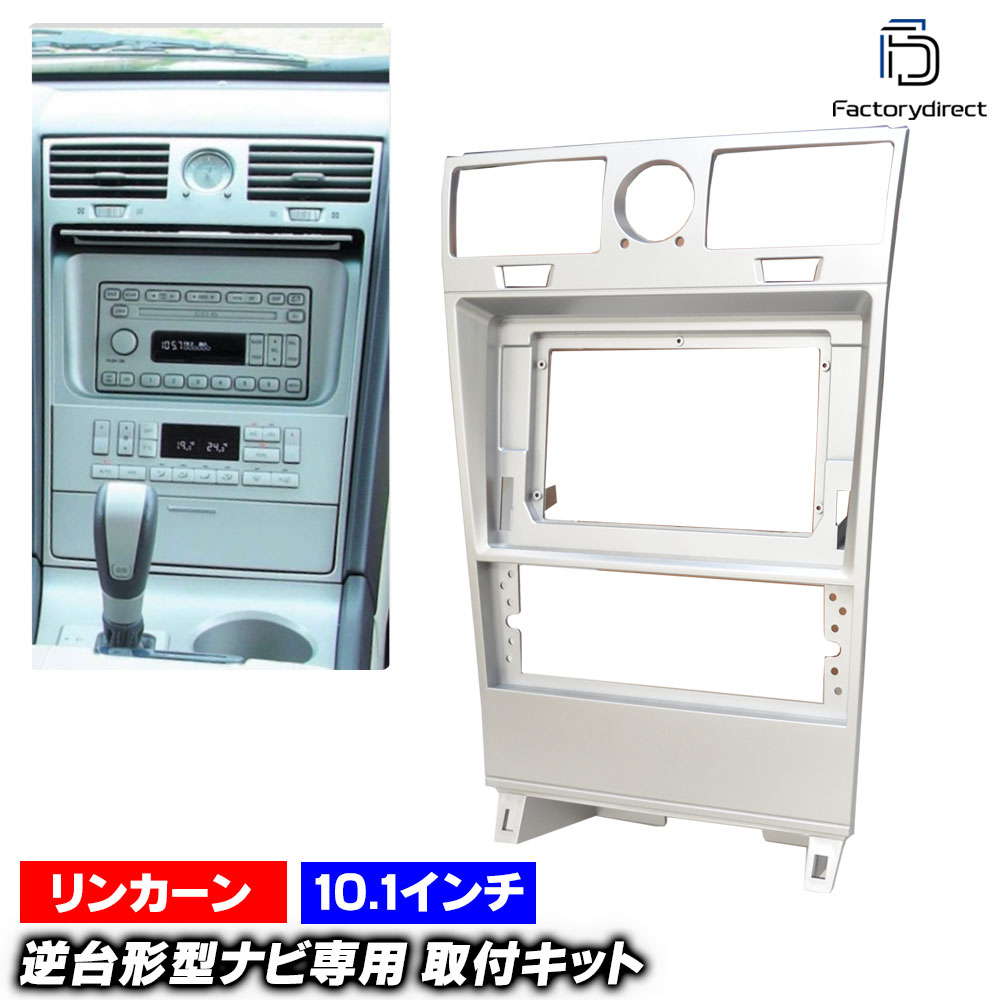 ca-fo22-1337a 海外製10.1インチ向け Lincoln Navigator リンカーン ナビゲーター (U228系 2003-2006 H15-H18) (国産ナビ取付不可) ナビ取付フレーム ディスプレイオーディオ向け オーディオフェイスパネル アンドロイドナビ (車用品 ナビ ナビフレーム カーステレオ)
