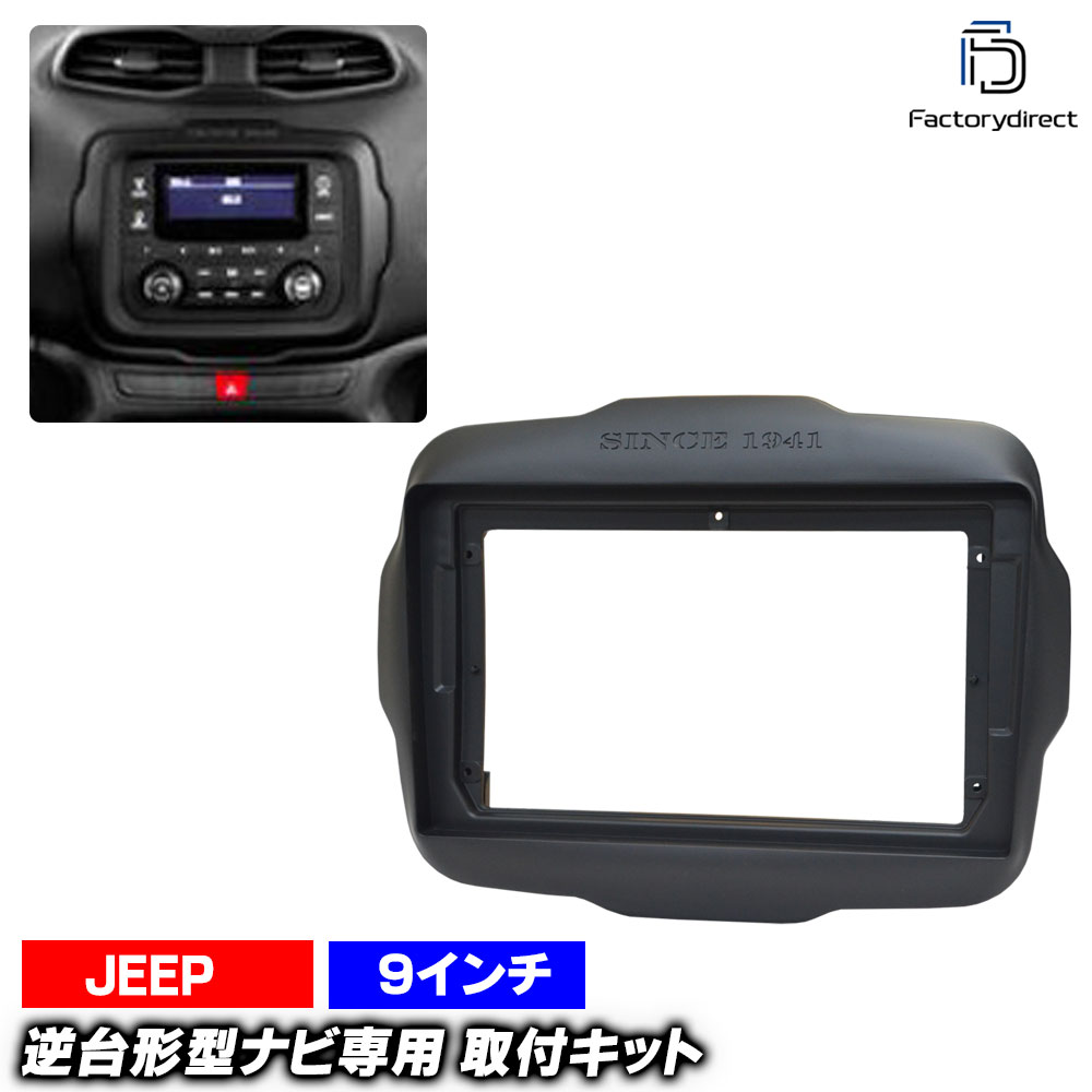楽天市場】ジープ/レネゲードリミテッド用7インチナビ取付キット