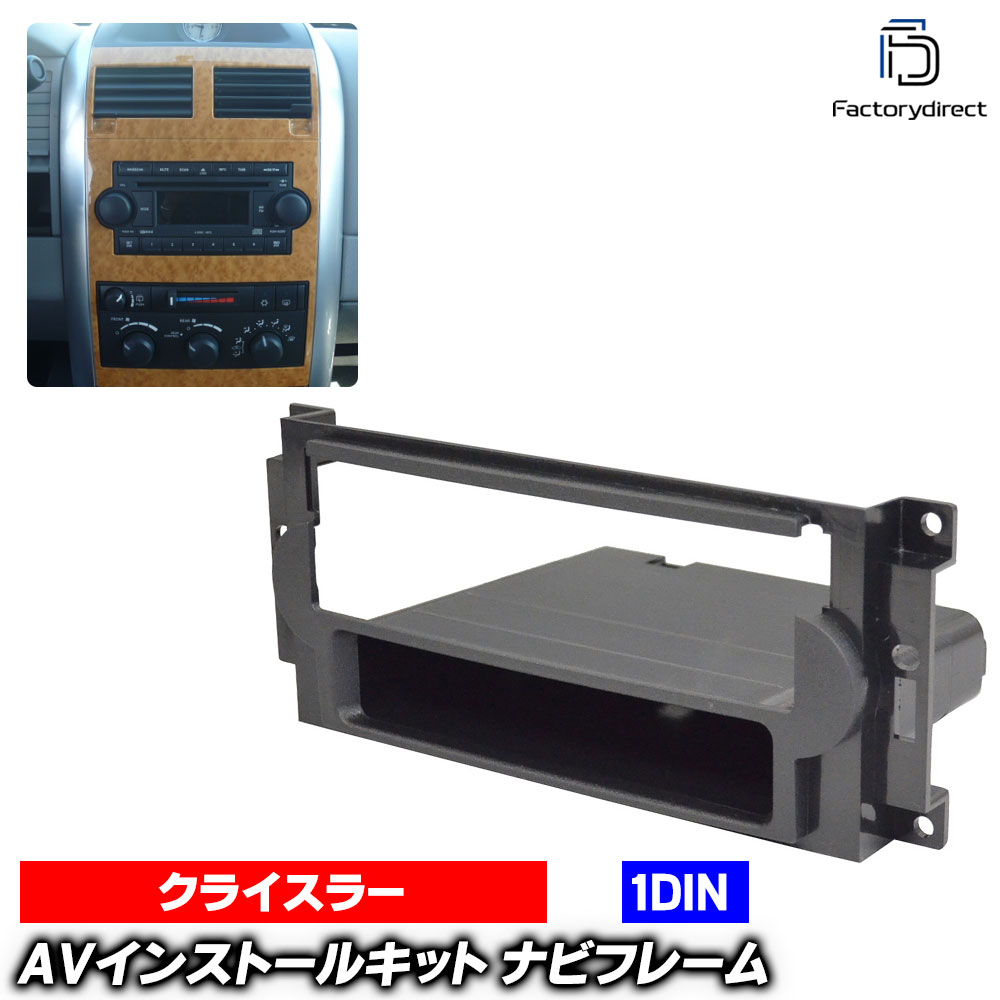 wi-ch00-648a 1DIN AVインストールキット Aspen アスペン (2007 H19) ※異型純正オーディオ装着車 Chrysler クライスラー ナビ取付フレーム オーディオフェイスパネル (車 内装 オーディオ 取付 ナビフレーム AVインストール ナビゲーション カーナビ ドレスアップ)