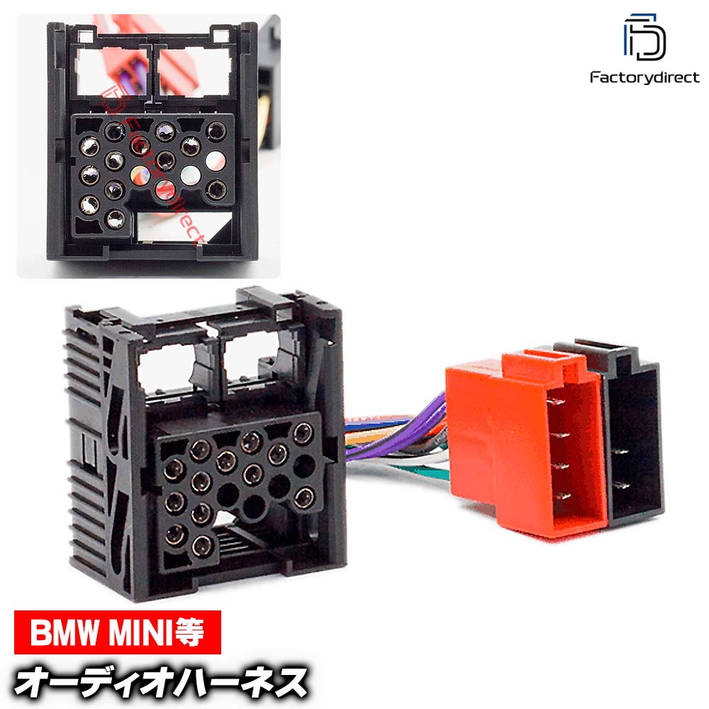 楽天市場】ca-12-103a カーオーディオISO変換可能ハーネスケーブル BMW