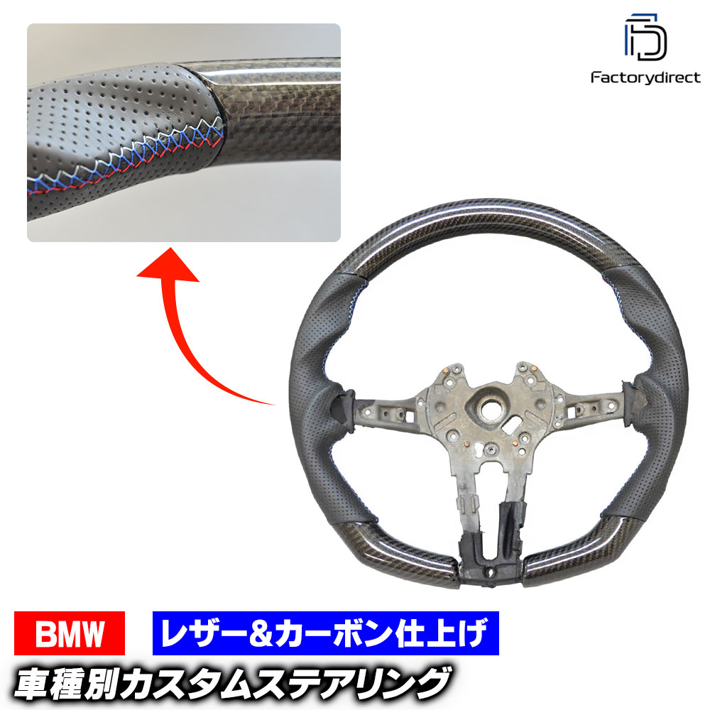 sw-bm-f10c-le02 ステアリングホイール ハンドル D型 BMW M6シリーズ F12 F13 F06 GC (2011-2018 H23-H30 ※Mスポーツパッケージ) リアルカーボン & 本革レザー仕上げ (車用品 カーアクセサリー ステアリング カーボン 本革 内装 カスタムパーツ カスタム)