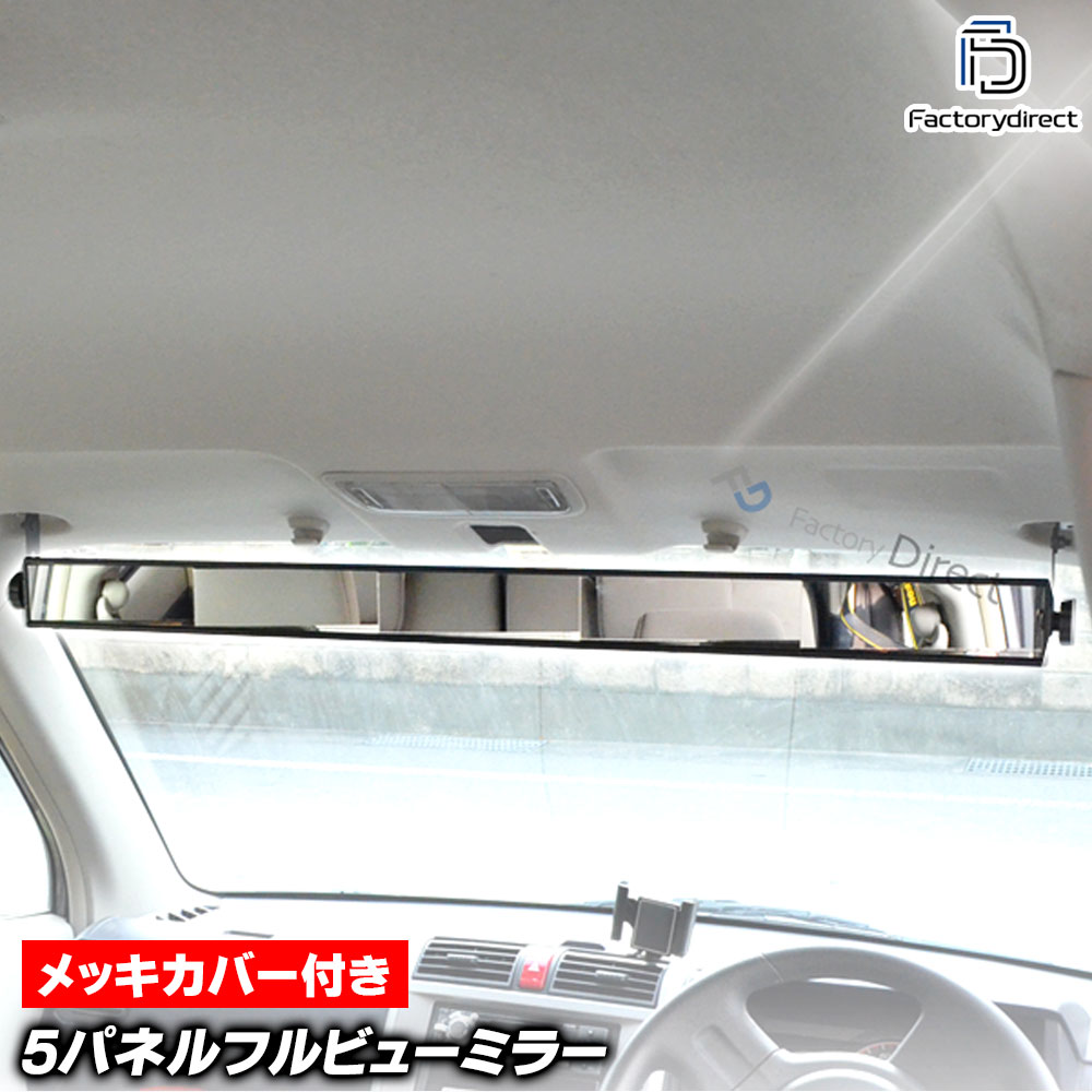 楽天市場】5パネル フルビューミラー : MOONEYES