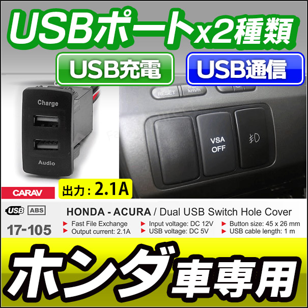 楽天市場 送料無料 代引不可 Usb17 105 ホンダ車系 Usb通信入力ポート Usb充電ポート カーusbポート カスタム 改造 パーツ 増設 車 カスタムパーツ カバー スイッチ Toyota カー用品 ホール 車用 Hdmiポート ドレスアップ アクセサリー ファクトリーダイレクトjapan