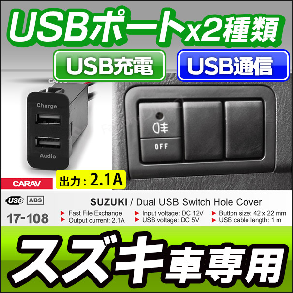 楽天市場 送料無料 代引不可 Usb17 108 スズキ車系 Usb通信入力ポート Usb充電ポート カーusbポート カスタム 改造 パーツ 増設 車 カスタムパーツ カバー スイッチ Toyota カー用品 ホール 車用 Hdmiポート ドレスアップ アクセサリー ファクトリーダイレクトjapan