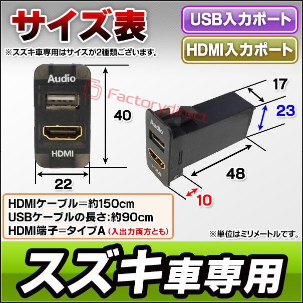 楽天市場 送料無料 代引不可 Usb Sz Eタイプ スズキ車系 Usb入力ポート Hdmi入力ポート カーusbポート 増設 スイッチパネル サービスホール スイッチホールカバー Usb Hdmi スズキ 鈴木 Suzuki ファクトリーダイレクトjapan