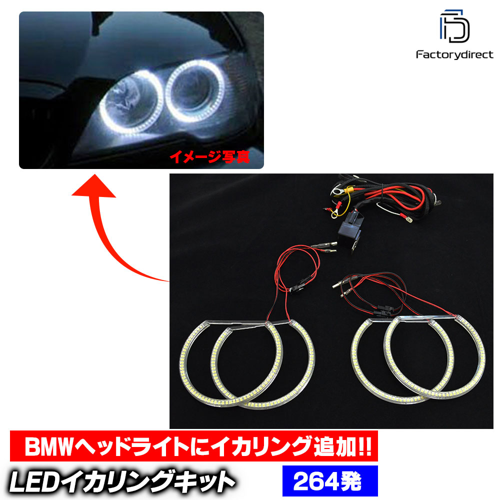 楽天市場】E46 3シリーズ前期後期に適合 LED イカリング ( E46 3