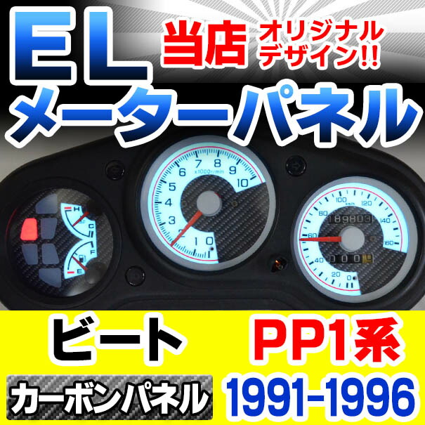 El Ho09cb C気性ダイアログボックス Beat ビート Pp1仕組み 1991 1996 Honda ホンダ El速力メートルパネル 一ころダッシュ製 Elメーター スピードメーター パネル カスタム 分野 環 メーター カーアクセサリー 車役目 メーターパネル Cannes Encheres Com