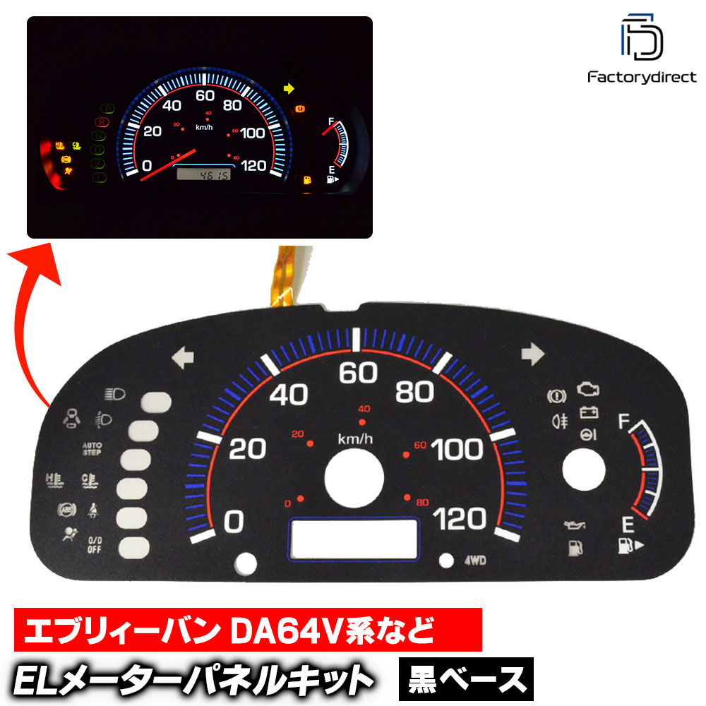 楽天市場】el-sz04bkd ブラックパネル 三菱 MINICAB ミニキャブ (DS64V