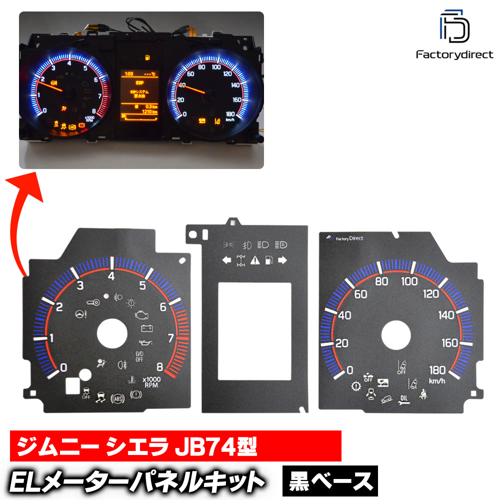 楽天市場】el-sz08bk Ver.2 ブラックパネル Jimny ジムニー