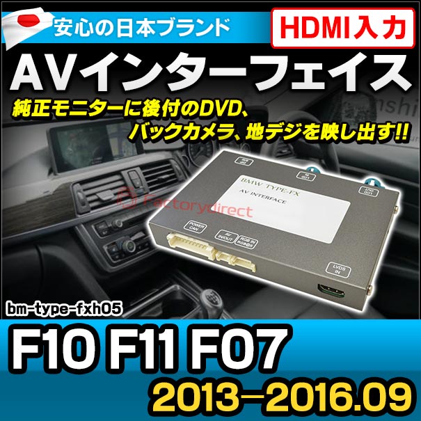 In-bm-type-fxh05 AVインターフェイス 5シリーズ 装着車適合 バック ...