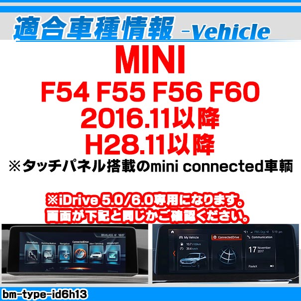 【楽天市場】in-bm-type-id6h13 AVインターフェイス MINI F54 F55 F56 F60 (2016.11以降 H28 ...
