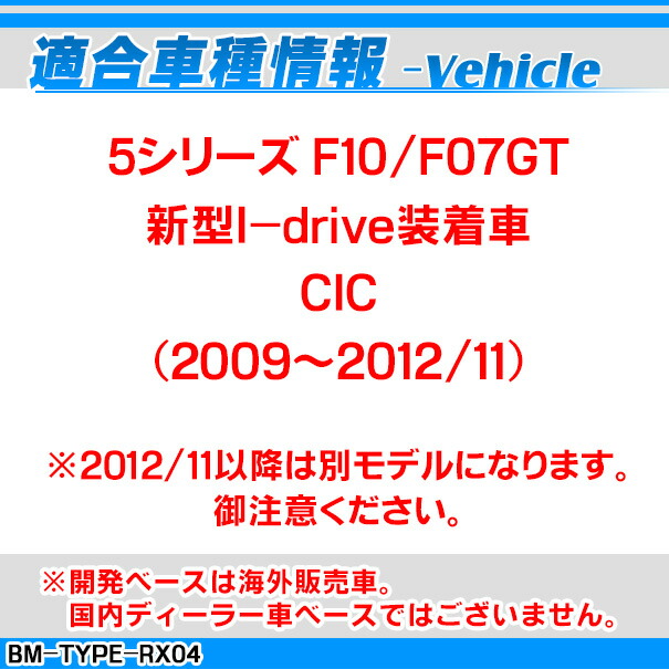 BMW TYPE RX04 地デジ 新型I-drive装着車 F10 AVインターフェイス ...