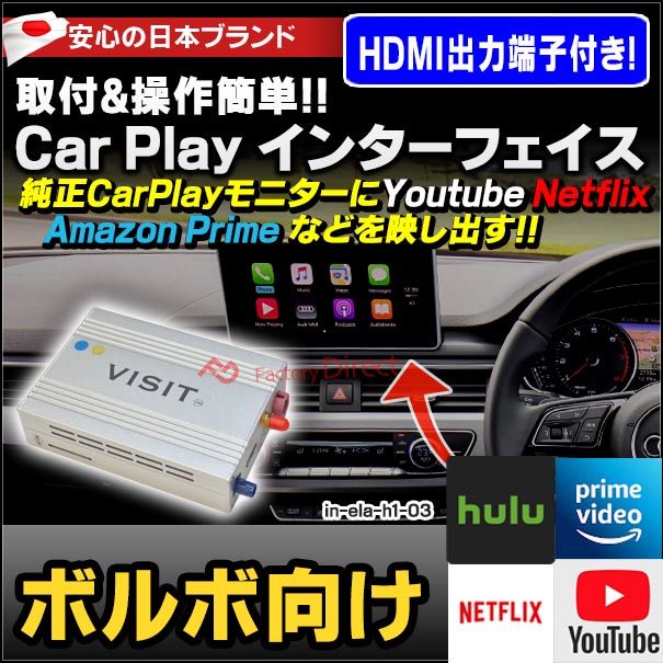 Ela H1 03 Visit神宮製 高性能 高速自動車道路 中子cpu積込む Carplay アダプターー インターフェイス ボルボ向け Applecarplay搭載ホイール アンドロイド9 0搭載 Youtube Netfix Amazon Prime インタフェース 車 管する アダプタ 映像 Ritzattorneys Com