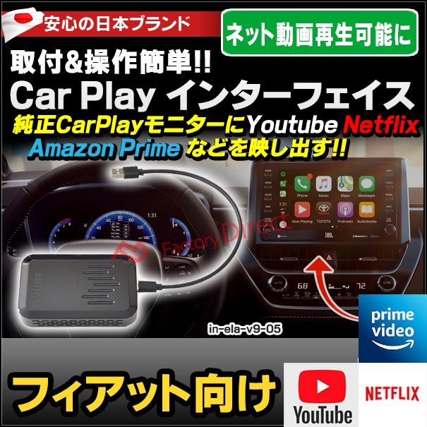 Ela V9 05 Visit社製 Carplay アダプター インターフェイス Fiat フィアット 向け Applecarplay搭載車 アンドロイド9 0搭載 Youtube Netfix Amazon Prime インターフェース 車 モニター アダプタ 動画 Alittlepeaceofmind Co Uk