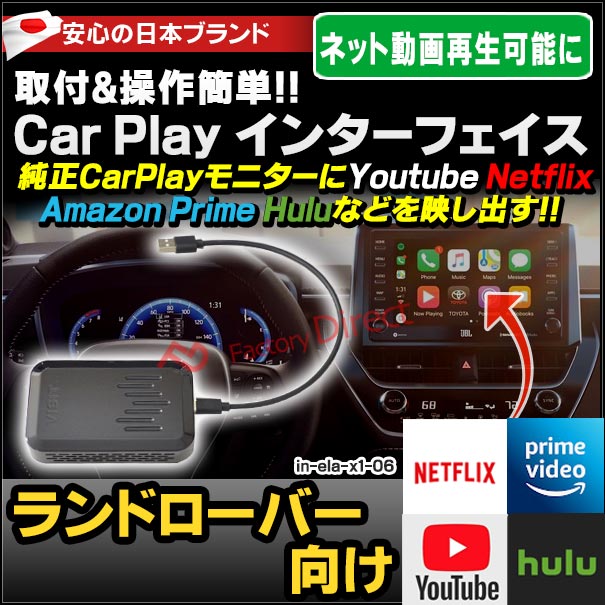 Ela X14gb 06 Ver 3 Visit社製 Carplay アダプター インターフェイス レンジローバー向け Applecarplay搭載車 メモリ 4gb ストレージ32gb Youtube Netfix Amazon Prime Hulu などのネット動画を簡単に純正モニターで見れる機器 ディフェンダー Gulbaan Com