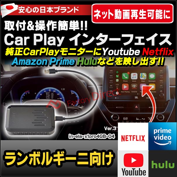 Ela X1pro4gb 04 Ver 3 Visit社製 Carplay アダプター インターフェイス ランボルギーニ向け Applecarplay搭載車 メモリ 4gb ストレージ32gb Youtube Netfix Amazon Prime Hulu などのネット動画を簡単に純正モニターで見れる機器 車用品 Onpointchiro Com