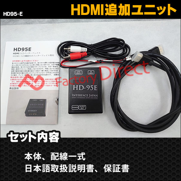 ☆新春福袋2021☆ in-hd95e AVインターフェイス HDMI追加オプション機器 純正モニターにミラーリングするインターフェイス  インターフェイスジャパン fucoa.cl