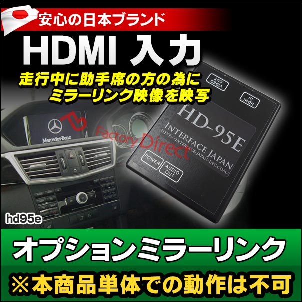 最も優遇 in-hd95e AVインターフェイス HDMI追加オプション機器 純正モニターにミラーリングするインターフェイス インターフェイスジャパン  fucoa.cl