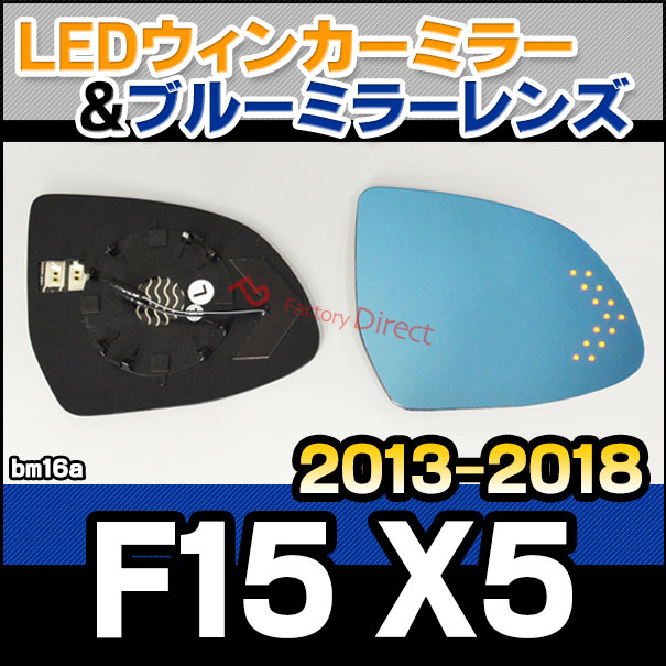Lm Bm16a Xつづき物f15 X5 Bmw Ledウインカー這入口銀鏡レンズ ブルードアミラーレンズ カスタム 四輪車 Led 部品 ドアミラー カスタムパーツ ウインカー 側ミラー ウィンカー ミラー Ledウインカー ウィンカー ウインカーミラー Newbyresnursery Com