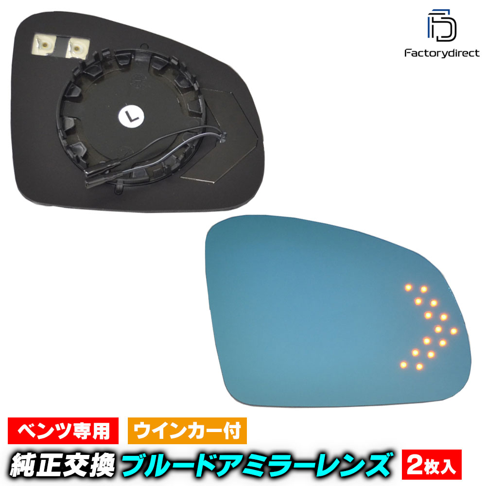 lm-bz27b Smart Forfour スマート フォーフォー W453 (2014-2021 H26-R03) LEDウインカードアミラーレンズ ブルー ドアミラーガラス ( サイドミラー ブルーレンズ ミラーヒーター 撥水 親水加工 ウインカー )