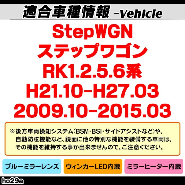Lm Ho29a Honda ホンダ Stepwgn ステップワゴン Rk1 2 5 6系 H21 10 H27 03 09 10 15 03 Ledウインカードアミラーレンズ ブルードアミラーレンズ ドアミラー ウインカー ウィンカー 車 パーツ カスタム ウィンカーレンズ Chelsesgreenhouse Com