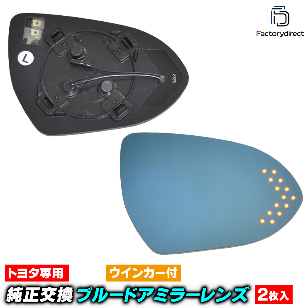 lm-to51a GR86 (ZN8系R03.10以降 2021.10以降) Toyota トヨタ LEDウインカードアミラーレンズ ブルー ドアミラーガラス ( サイドミラー ブルーレンズ ワイドミラー ウインカー ミラーヒーター ミラー 車 ブルーミラー )
