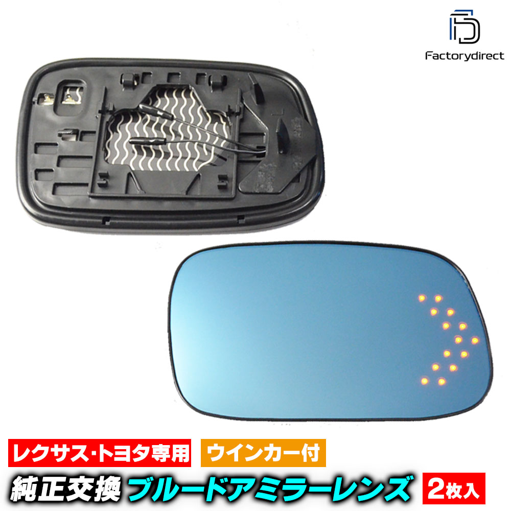 lm-tolx02d Crown Majesta クラウン マジェスタ (170系 H11.09-H16.06 1999.09-2004.06) LEDウインカードアミラーレンズ ブルー ドアミラーガラス ( カーアクセ トヨタ・クラウンマジェスタ - Wikipedia