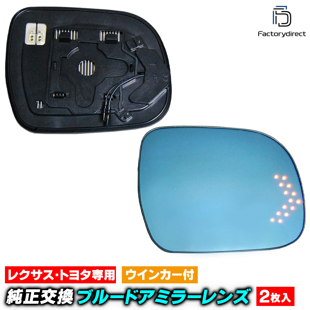 lm-tolx03a Harrier ハリアー (30系 H15.02-H25.10 2003.02-2013.10 ※ハイブリッド含む ) Toyota トヨタ LEDウインカードアミラーレンズ ブルー ドアミラーガラス ( サイドミラー ブルーレンズ ワイドミラー 撥水 親水加工 ウインカー ミラーヒーター )｜ファクトリーダイレクトJAPAN