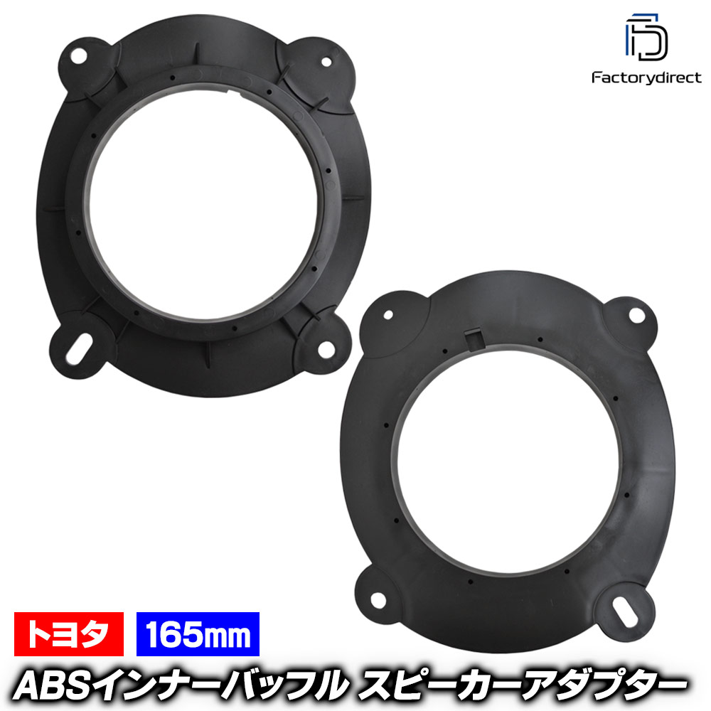 mse-spd-m71b60 (フロントドア専用) Tundra タンドラ (70系 2021.12以降 R03.12以降) (165mm 6.5inch用) トヨタ TOYOTA ABSインナーバッフルボード スピーカーアダプター DIY取付 (カーパーツ カーオーディオ ドレスアップ)