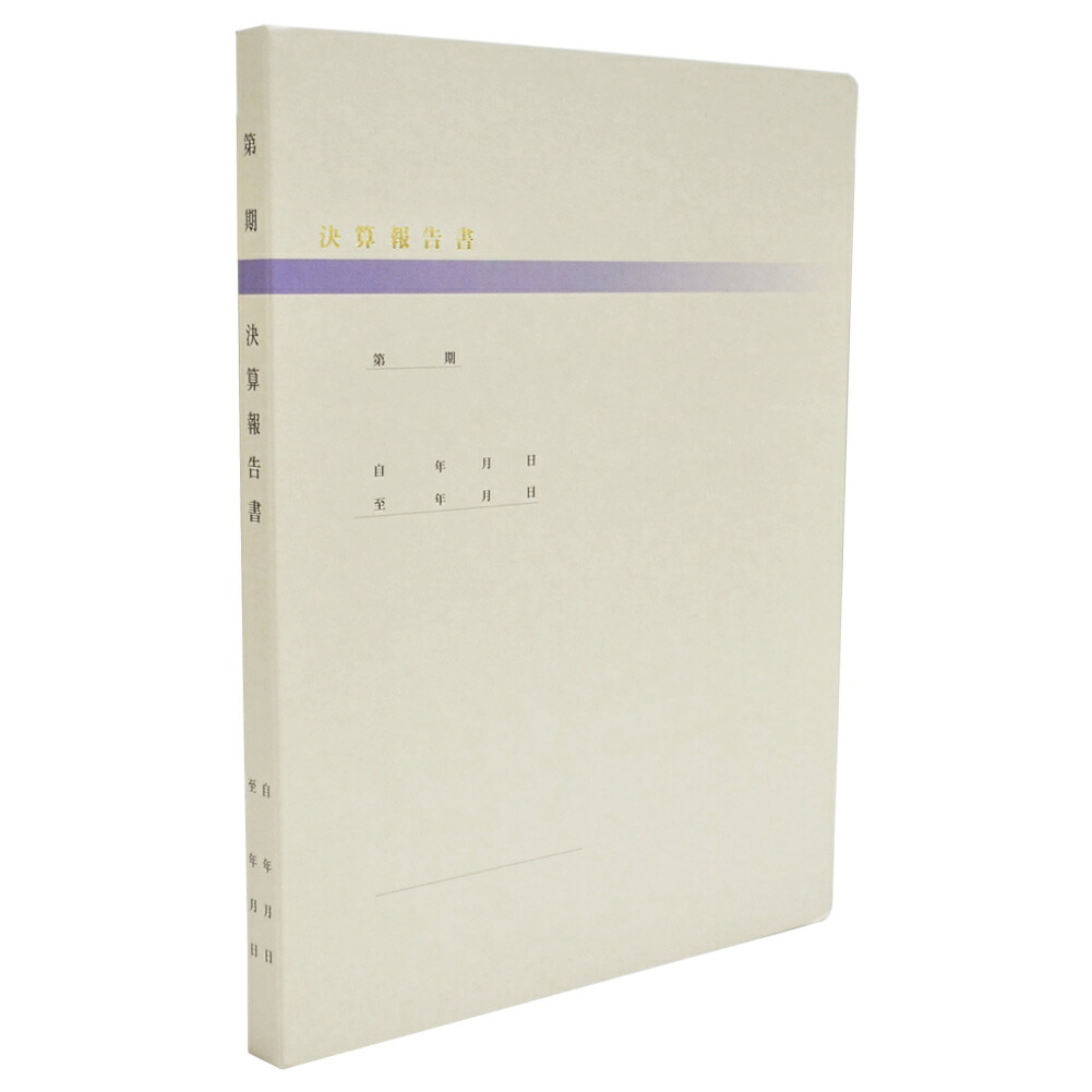 報告書類セット njk-k025az.jpg