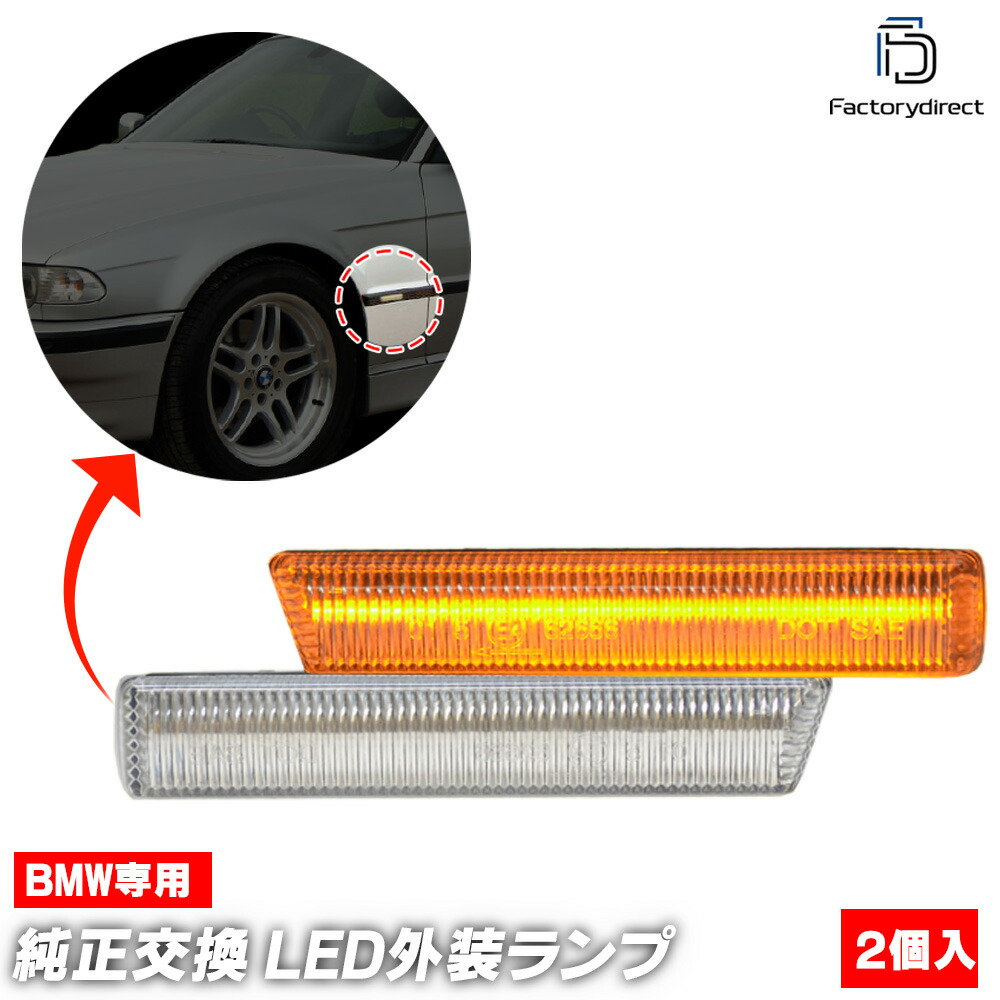 楽天市場】ll-bm-smh-crx01 (シーケンシャル点灯 クリアーレンズ) BMW