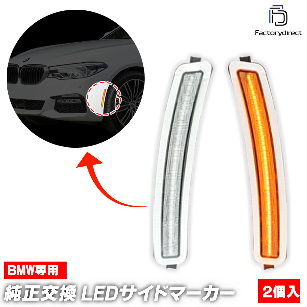 ll-bm-usf-sm02 (スモークレンズ) BMW 3シリーズ G20 (前期後期 2019以降 R01以降 ※北米仕様車両) LEDサイドマーカー US仕様 (ランプ カーパーツ カスタム パー ll-bm-usf-sm02 (スモークレンズ) BMW 3シリーズ G20 (前期後期 2019