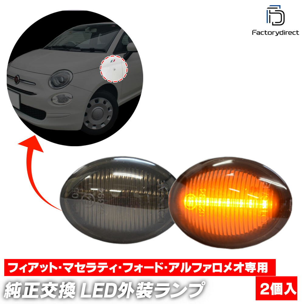 【加工済み】FIATアバルト695/595/500フロントLEDウィンカー Amazon | 「しまりす堂」695/595/500 対応加工済みフロント LED