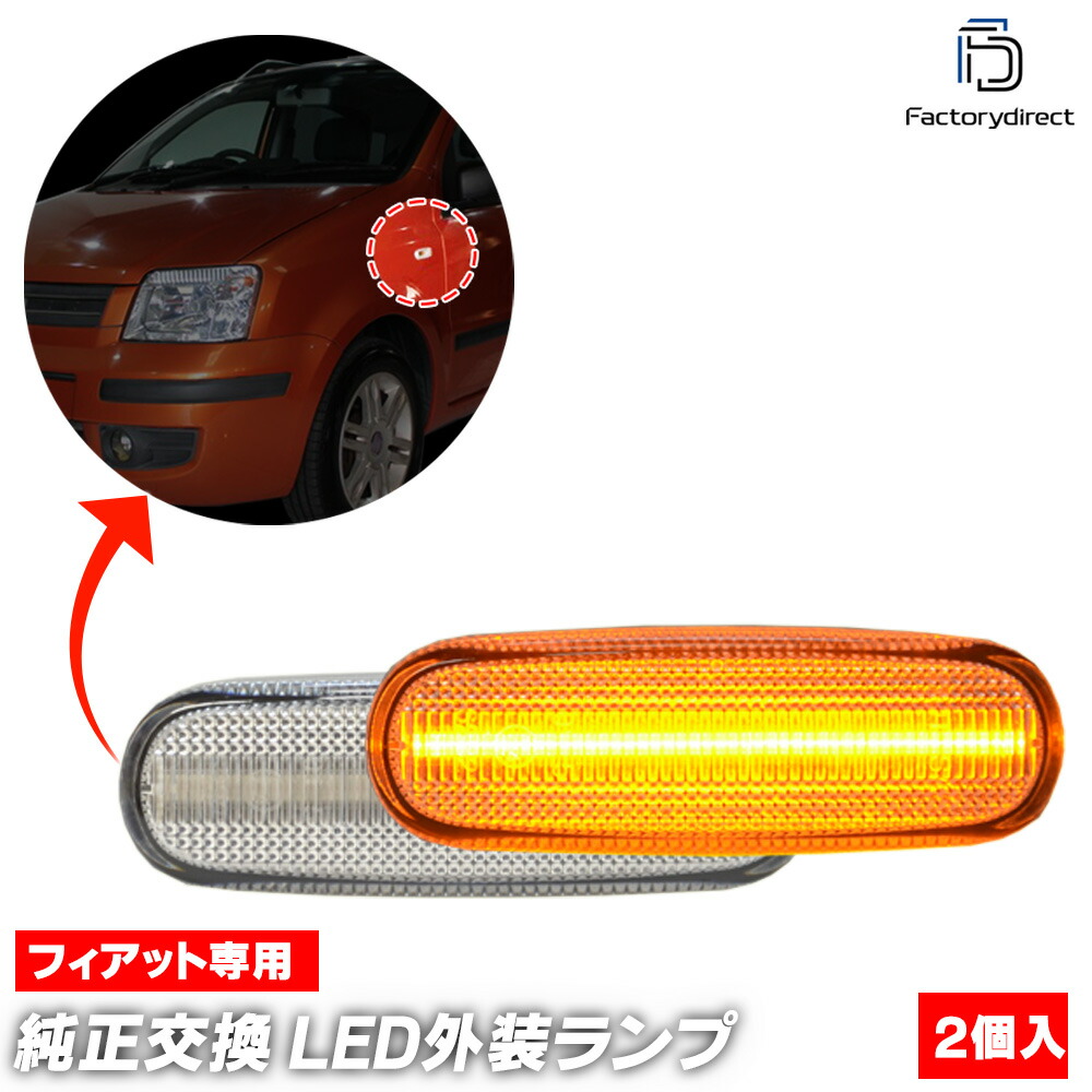 FIAT フィアットパンダ ジャンク左右ヘッドライト 部品取り 楽天市場】FIAT PANDA（フィアット パンダ）ライセンスLED : 輸入車