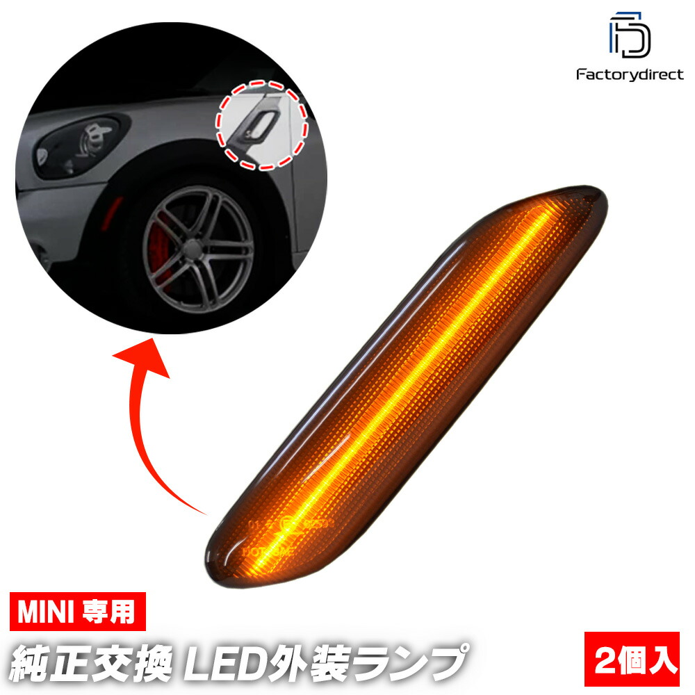ll-mi-smi-sm01 (シーケンシャル点灯 スモークレンズ) MINI ミニ R60 Countryman カントリーマン LEDサイドマーカー LEDウインカー 流星点灯 BMW (車 部品 サイドウインカー ウィンカー 流れるライト 外装ランプ シーケンシャルウインカー カスタム パーツ) 8,496円