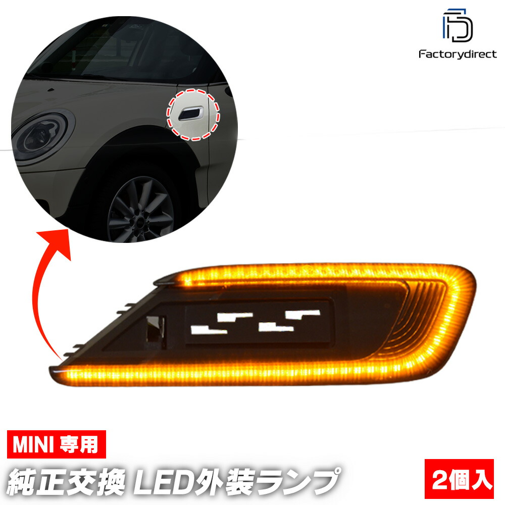 ll-mi-smk-smx01 (シーケンシャル点灯 スモークレンズ) MINI ミニ F54 Clubman クラブマン (前期後期 Cooper, Cooper D, One, One D ※JCWは不可) LEDサイドマーカー LEDウインカー 流星点灯 BMW (車 サイドウインカー ウィンカー 外装灯 シーケンシャルランプ)