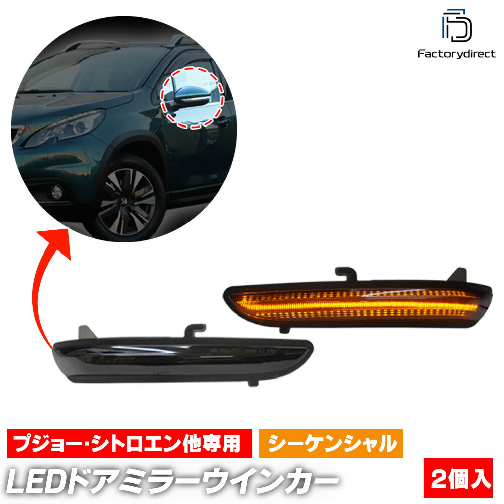 楽天市場】ll-pe-dwc-sm01 (シーケンシャル点灯 スモークレンズ