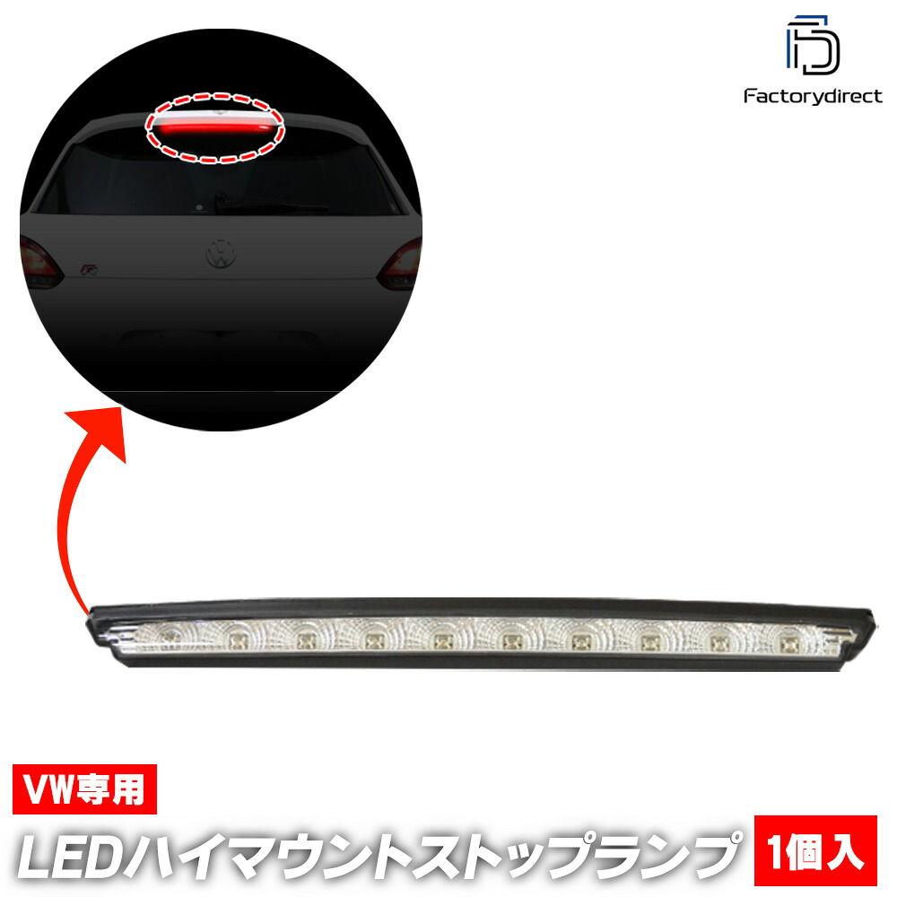 ll-vw-3la-cr01 (クリアーレンズ) VW Scirocco III シロッコ3 (Typ13 2009-2018 H21-H30) VW フォルクスワーゲン LEDハイマウントストップランプ 高輝度LEDx10発採用 (車 カスタム パーツ LED アクセサリー カスタムパーツ ハイマウント ストップランプ led)