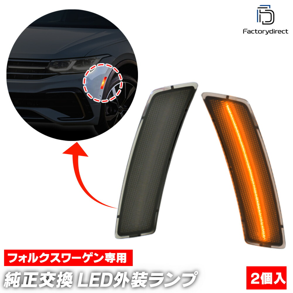 楽天市場】ll-vw-usf-sm01 (ON-OFF点灯 スモークレンズ) US仕様 The