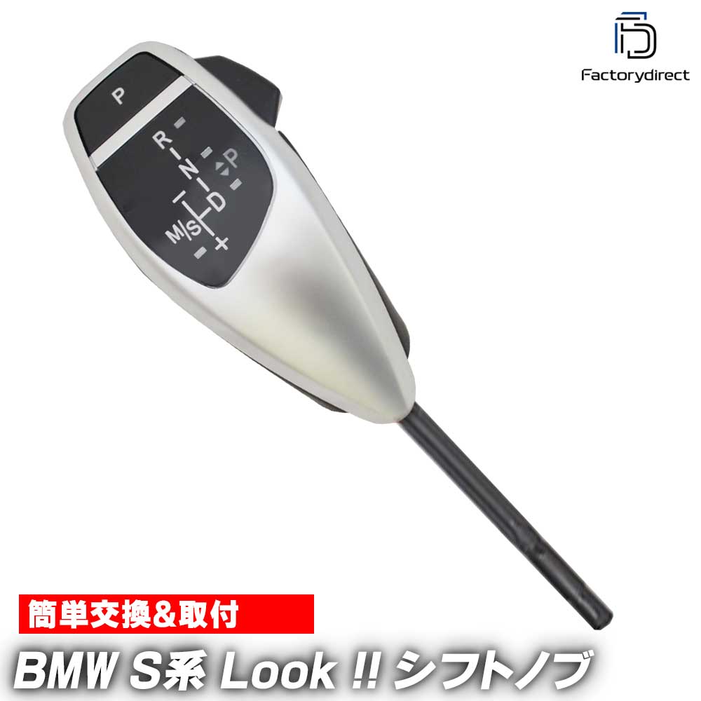 【シフトノブ】ll-g2-bmk-60a-r 右ハンドル用 BMW S系 Look !! シフトノブ 5シリーズ E60 E61(前期) レーシングダッシュ製 (車 FLook AT オートマ カスタム パーツ カスタムパーツ ドレスアップ 内装 車用品 アクセサリー 車内パーツ カー用品 カーパーツ 改造 部品)