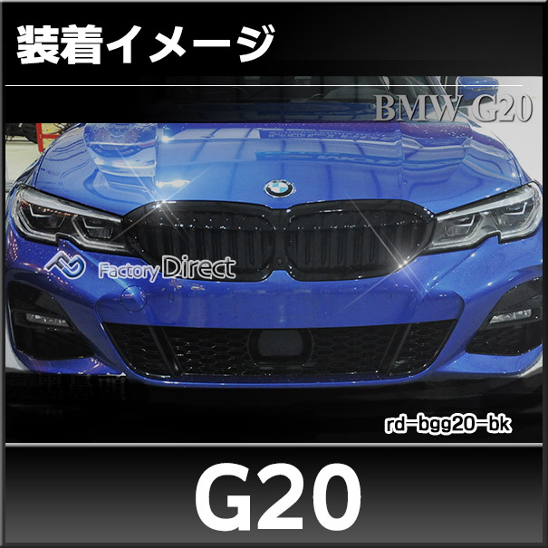 値引きする Rd Bgg Bk01 3シリーズ G Mルック Bmwフロントグリル ピアノブラック シングルバー キドニーグリル カスタム パーツ 車 アクセサリー Bmw カスタムパーツ カバー グリル フロント 車用品 ドレスアップ 黒 キドニー 交換 絶対一番安い Trieen Mx