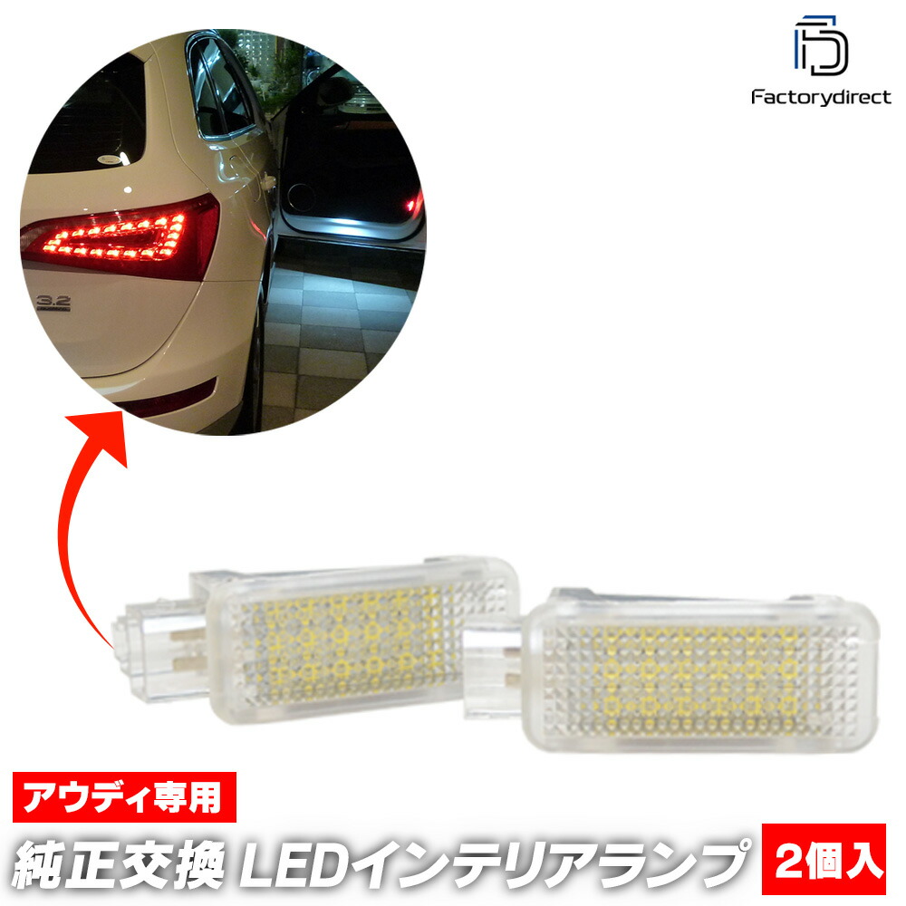 アウディ 純正 ドアエントリーライト 2個セット quattro LED アウディ カーテシランプ Audi LED プロジェクター 左右2個
