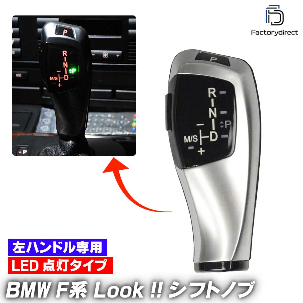 【LEDシフトノブ】bmsk-s60a-lhd 左ハンドル用  5シリーズ E60 E61 (前期) LEDシフトノブ レーシングダッシュ製 (Racingdash 車用品 LED シフトノブ AT カーアクセサリー カーパーツ カーグッズ カーアイテム 車内パーツ ドレスアップ カー用品 自動車 部品)